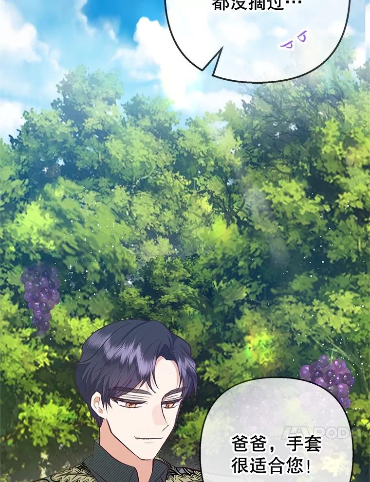 我在恶魔家的受宠生活 - 77.葡萄庄园（本季完） - 第71张图