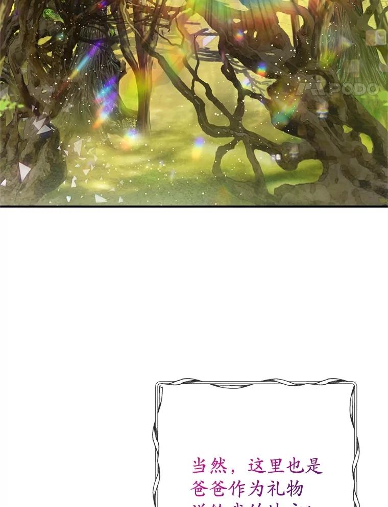 我在恶魔家的受宠生活 - 77.葡萄庄园（本季完） - 第75张图