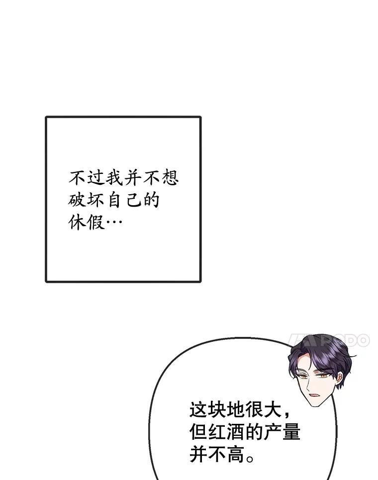 我在恶魔家的受宠生活 - 77.葡萄庄园（本季完） - 第98张图