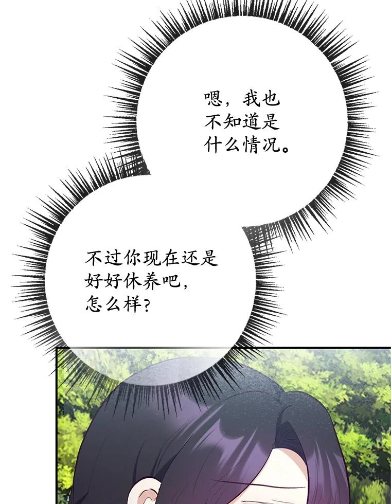 我在恶魔家的受宠生活 - 77.葡萄庄园（本季完） - 第96张图