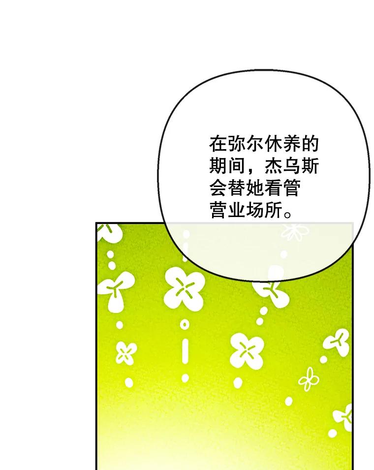 我在恶魔家的受宠生活 - 77.葡萄庄园（本季完） - 第44张图