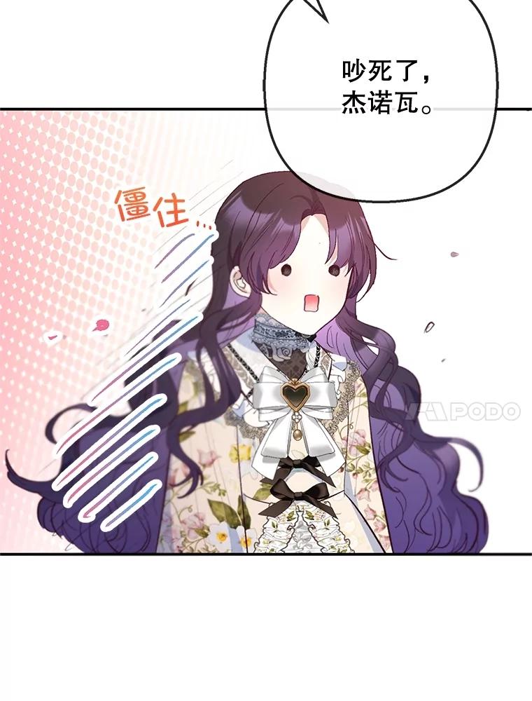 我在恶魔家的受宠生活 - 77.葡萄庄园（本季完） - 第55张图