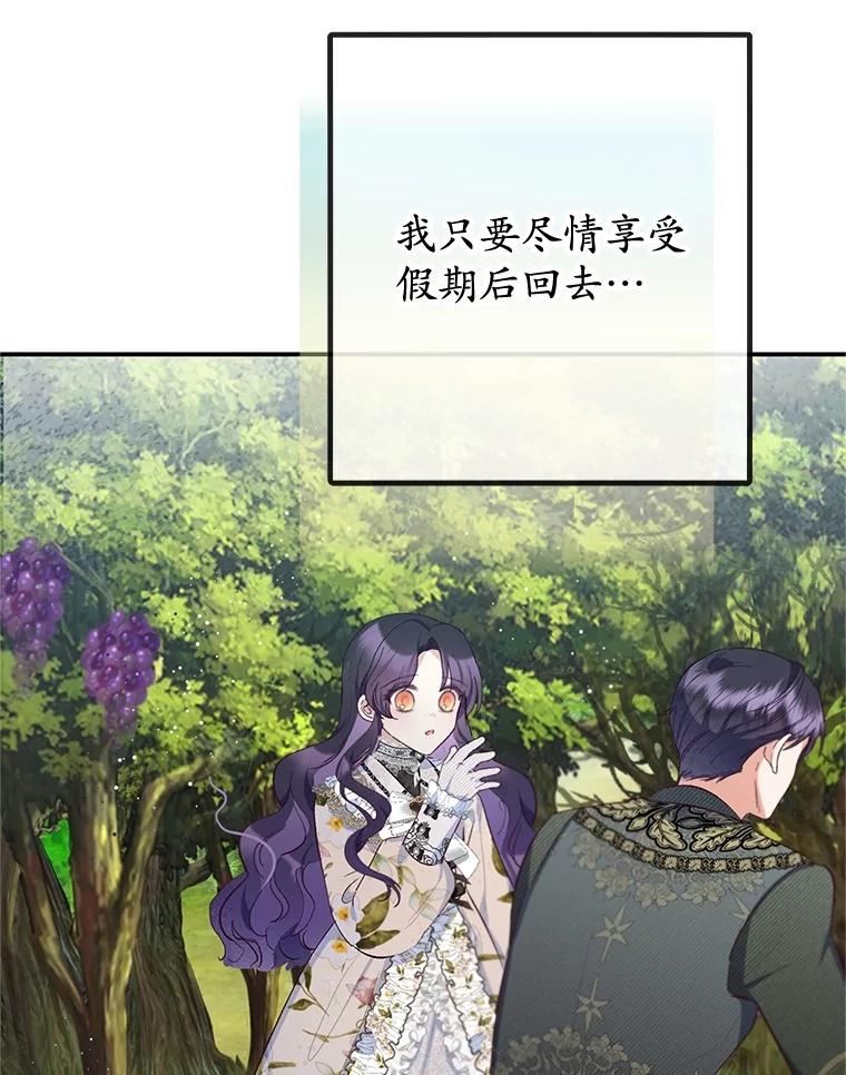 我在恶魔家的受宠生活 - 77.葡萄庄园（本季完） - 第107张图