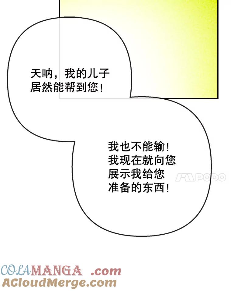 我在恶魔家的受宠生活 - 77.葡萄庄园（本季完） - 第45张图