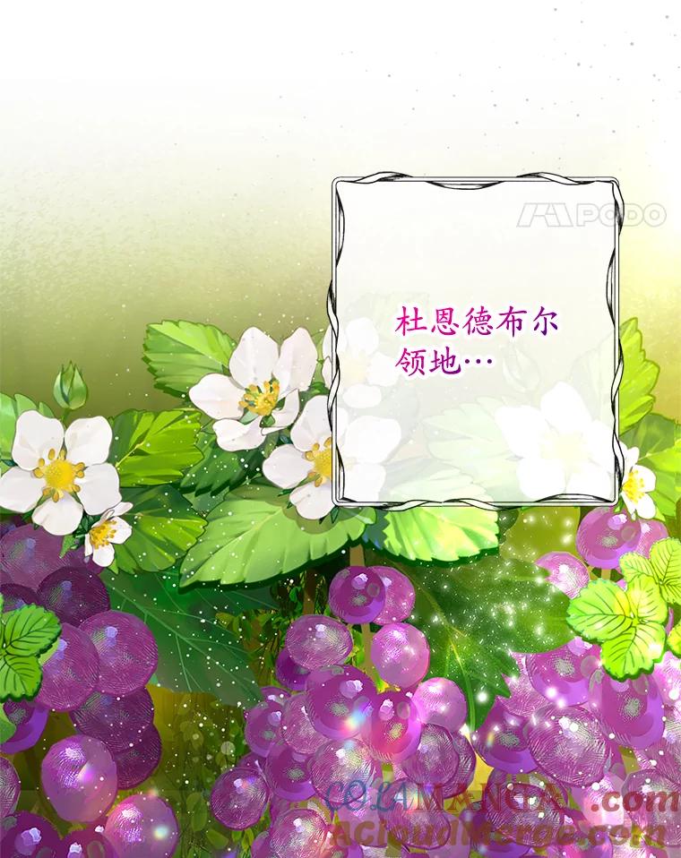 我在恶魔家的受宠生活 - 77.葡萄庄园（本季完） - 第25张图