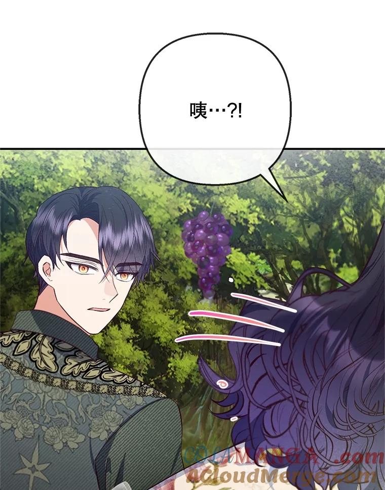 我在恶魔家的受宠生活 - 77.葡萄庄园（本季完） - 第109张图