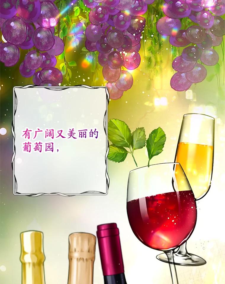 我在恶魔家的受宠生活 - 77.葡萄庄园（本季完） - 第26张图