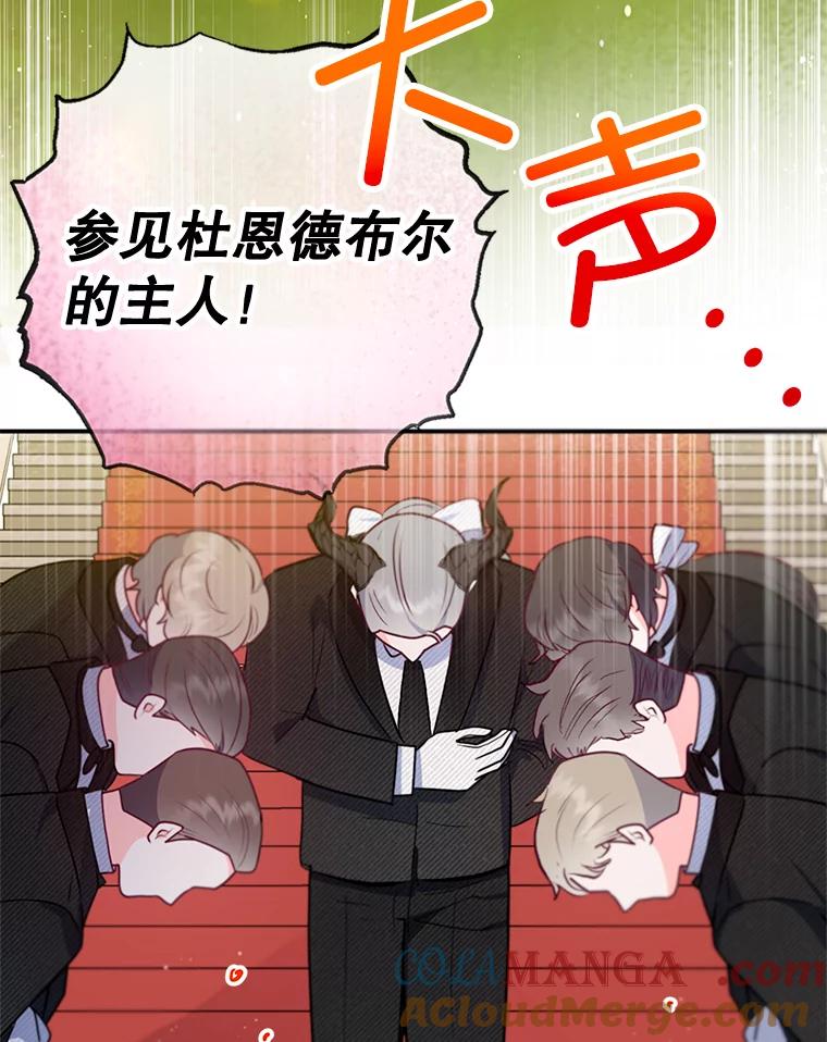 我在恶魔家的受宠生活 - 77.葡萄庄园（本季完） - 第29张图