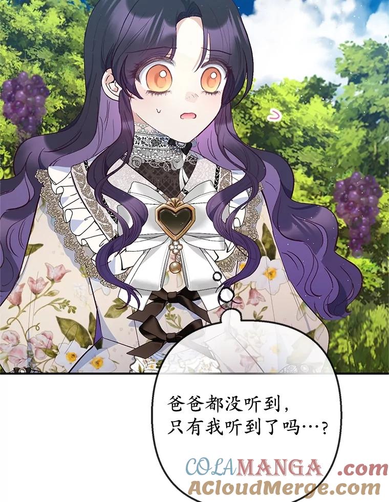 我在恶魔家的受宠生活 - 77.葡萄庄园（本季完） - 第89张图