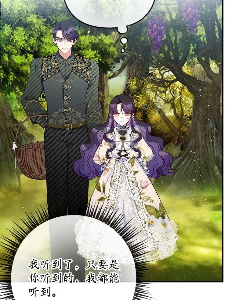 我在恶魔家的受宠生活 - 77.葡萄庄园（本季完） - 第94张图