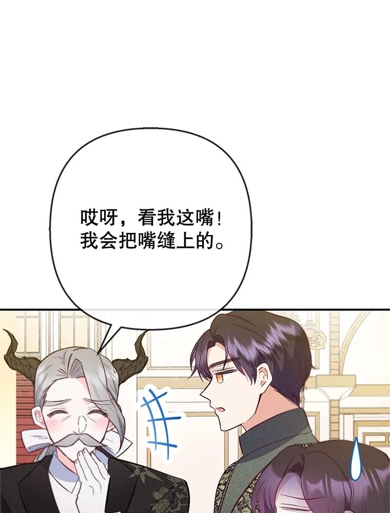 我在恶魔家的受宠生活 - 77.葡萄庄园（本季完） - 第56张图