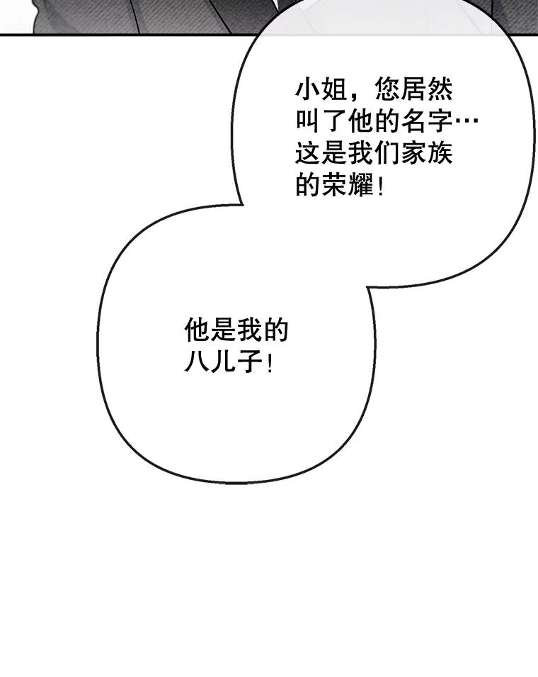 我在恶魔家的受宠生活 - 77.葡萄庄园（本季完） - 第43张图