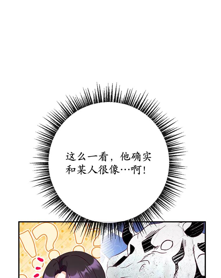 我在恶魔家的受宠生活 - 77.葡萄庄园（本季完） - 第40张图