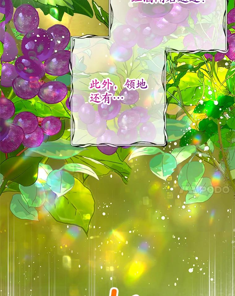 我在恶魔家的受宠生活 - 77.葡萄庄园（本季完） - 第28张图