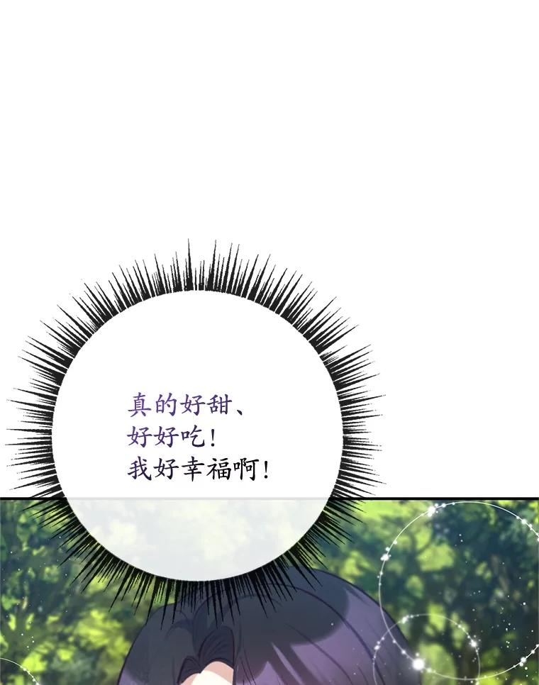 我在恶魔家的受宠生活 - 77.葡萄庄园（本季完） - 第104张图