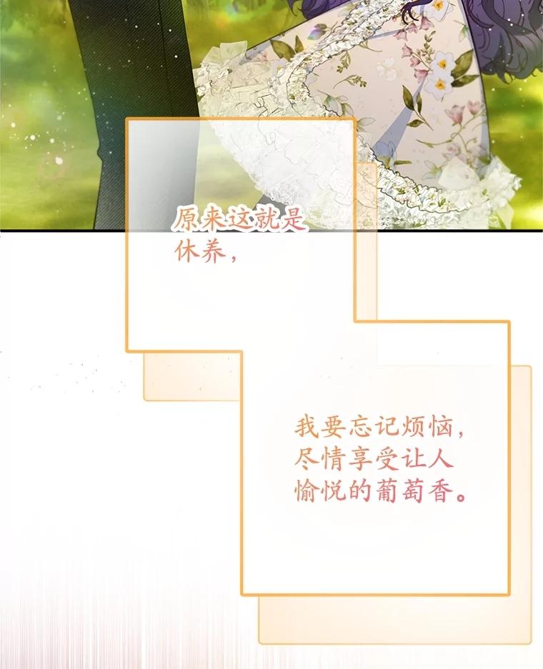 我在恶魔家的受宠生活 - 77.葡萄庄园（本季完） - 第79张图