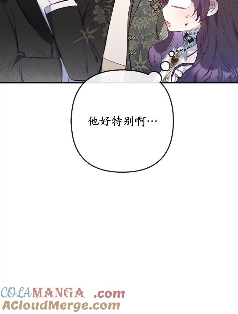 我在恶魔家的受宠生活 - 77.葡萄庄园（本季完） - 第57张图