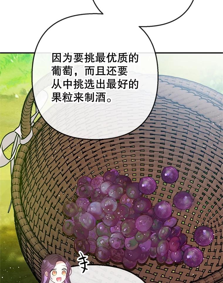我在恶魔家的受宠生活 - 77.葡萄庄园（本季完） - 第99张图