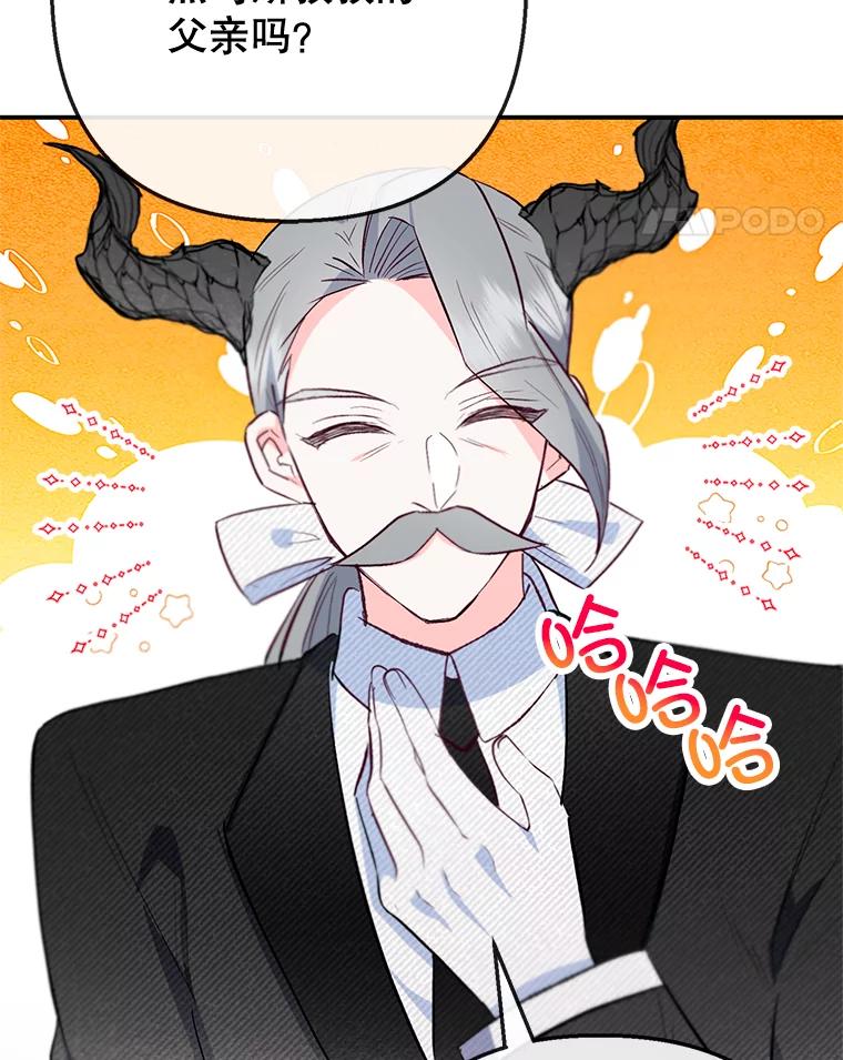 我在恶魔家的受宠生活 - 77.葡萄庄园（本季完） - 第42张图