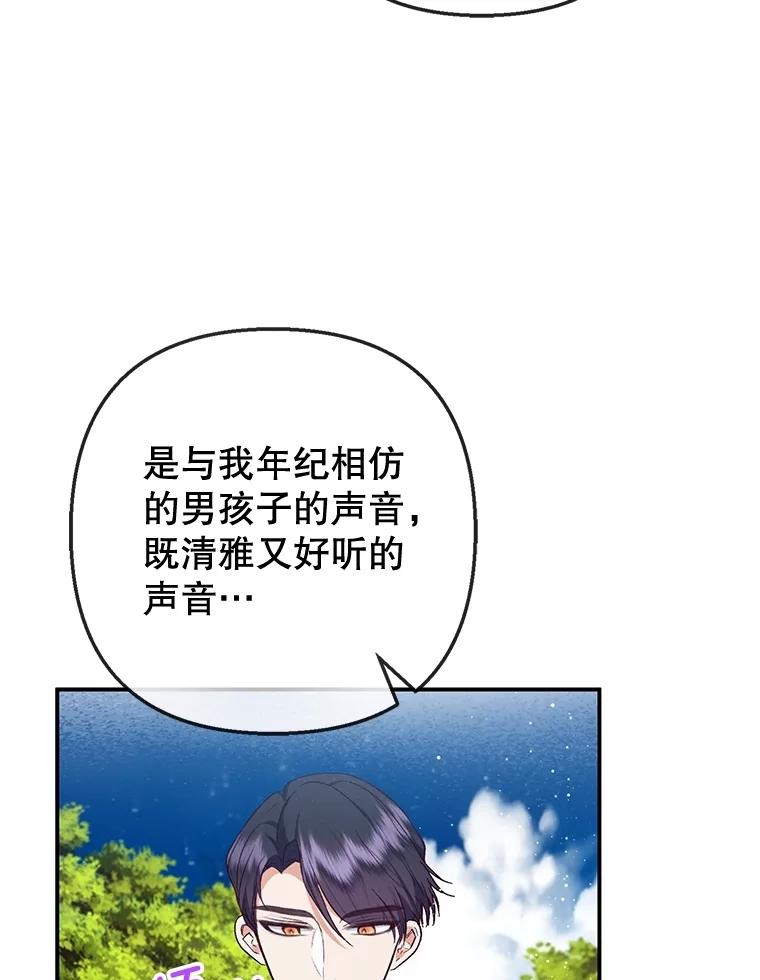 我在恶魔家的受宠生活 - 77.葡萄庄园（本季完） - 第90张图