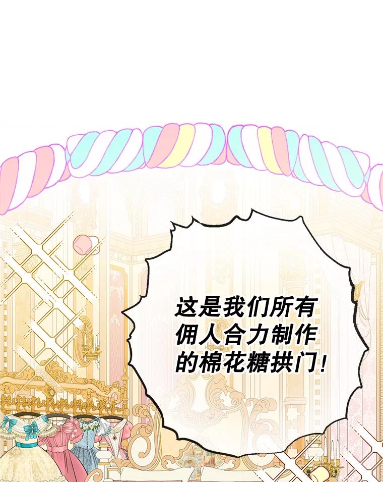 我在恶魔家的受宠生活 - 77.葡萄庄园（本季完） - 第46张图