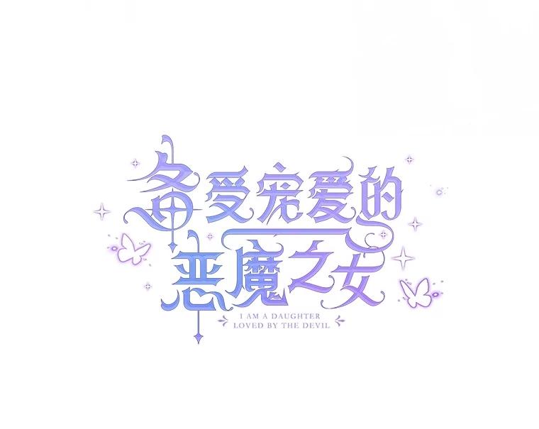 我在恶魔家的受宠生活 - 77.葡萄庄园（本季完） - 第23张图