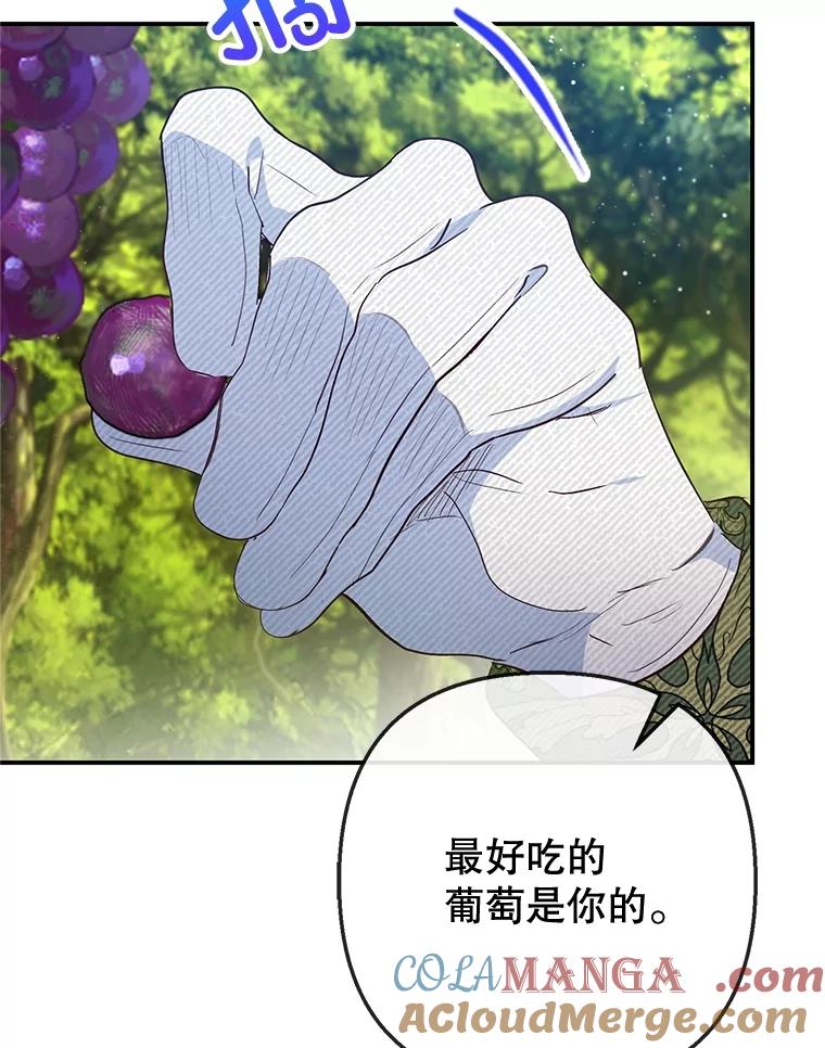 我在恶魔家的受宠生活 - 77.葡萄庄园（本季完） - 第101张图