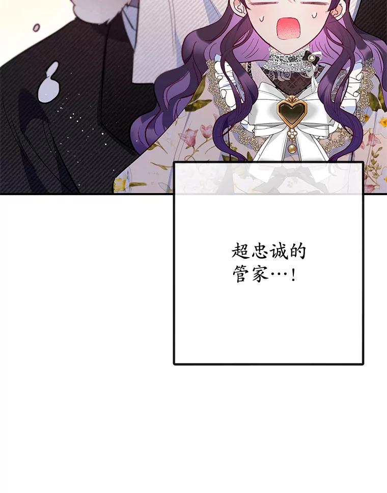 我在恶魔家的受宠生活 - 77.葡萄庄园（本季完） - 第36张图