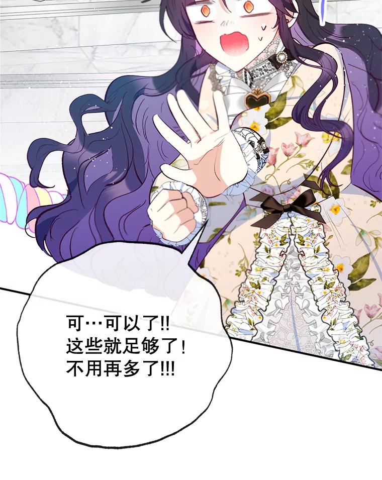 我在恶魔家的受宠生活 - 77.葡萄庄园（本季完） - 第48张图