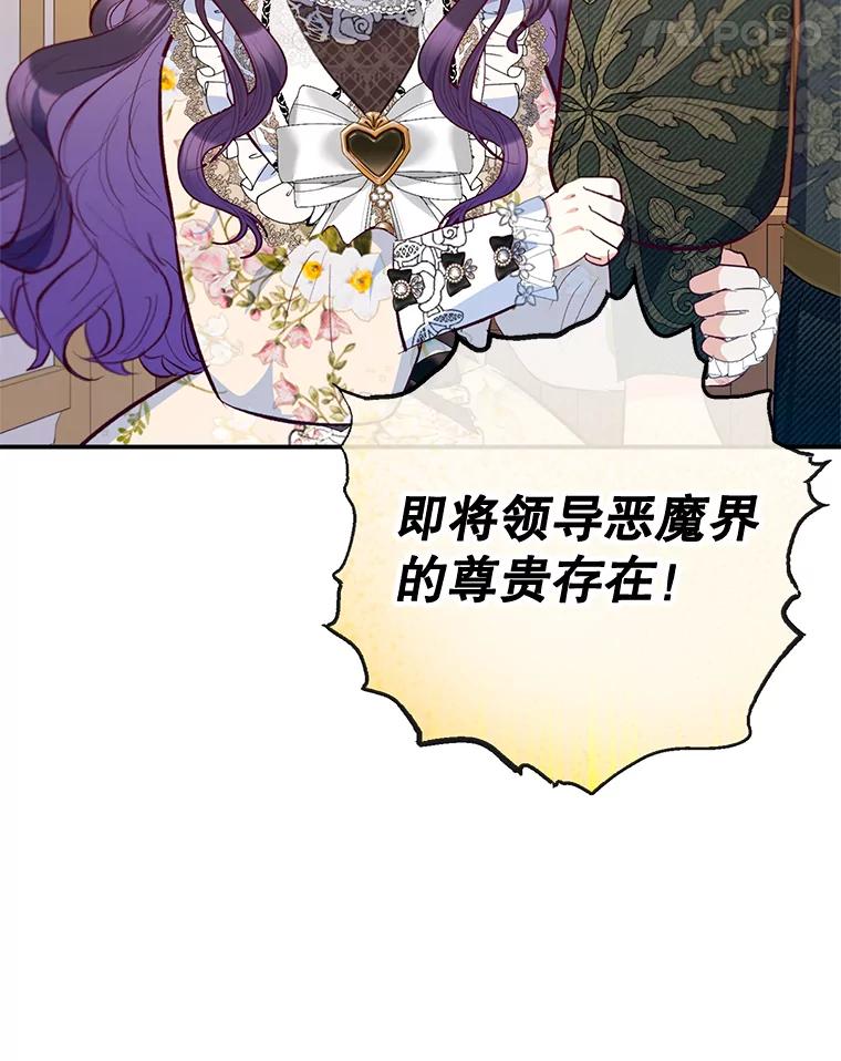 我在恶魔家的受宠生活 - 77.葡萄庄园（本季完） - 第32张图