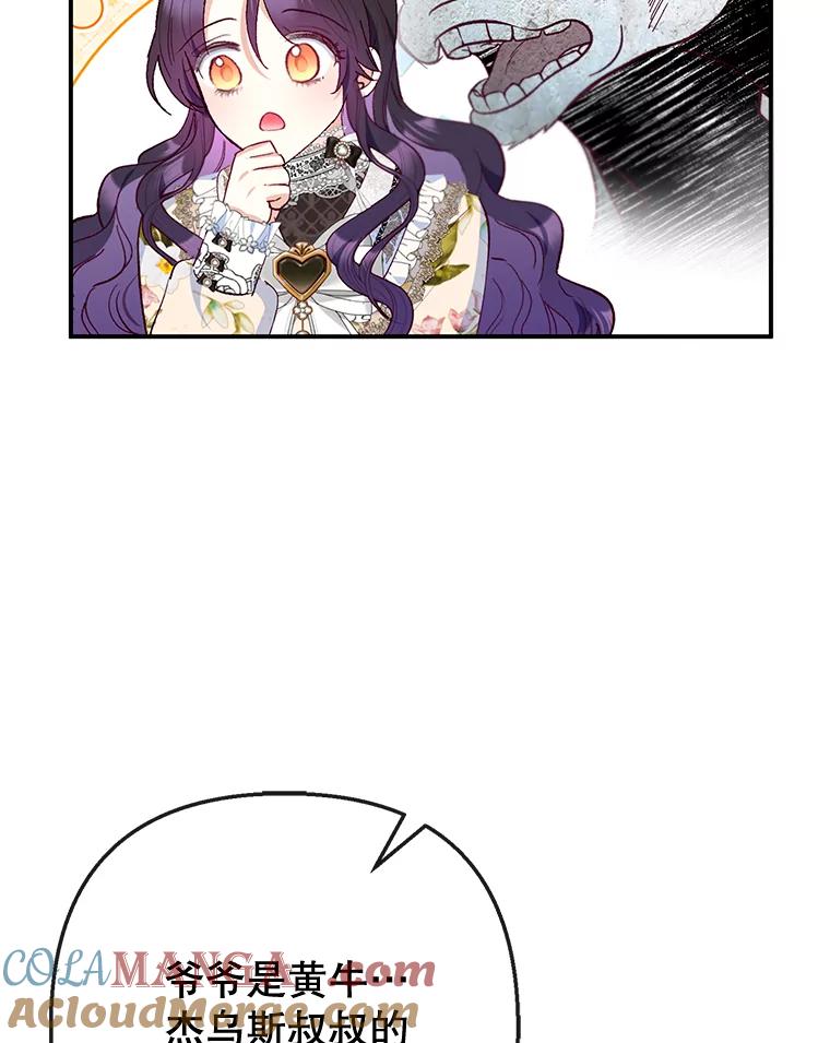 我在恶魔家的受宠生活 - 77.葡萄庄园（本季完） - 第41张图