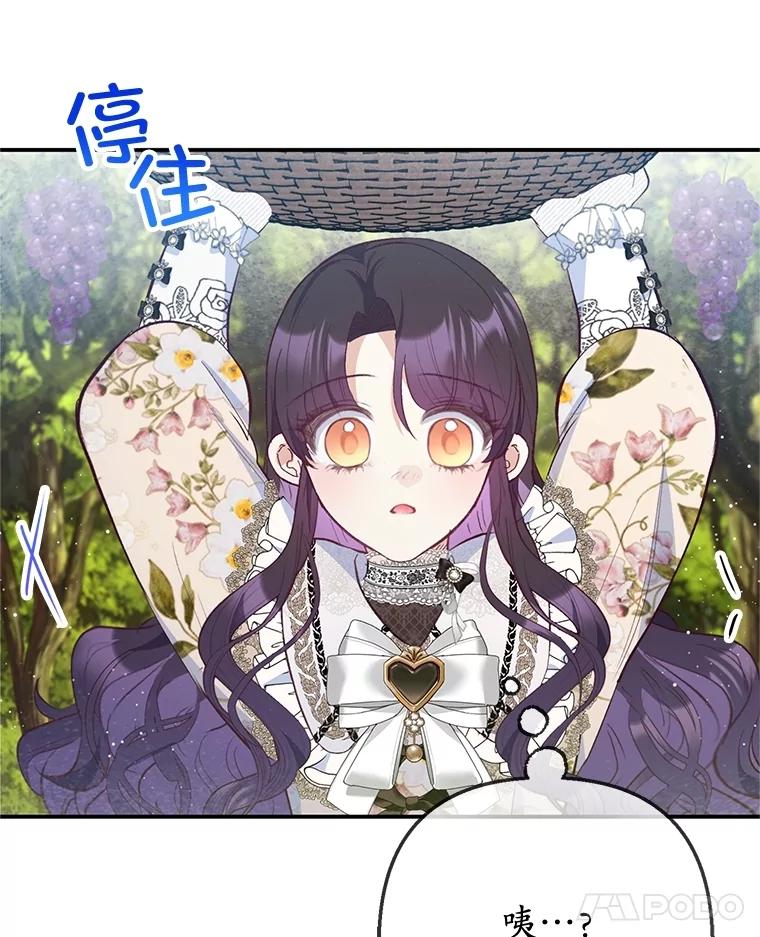 我在恶魔家的受宠生活 - 77.葡萄庄园（本季完） - 第82张图