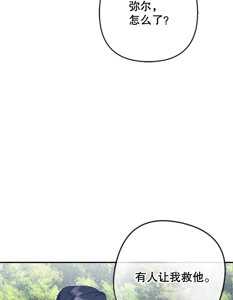 我在恶魔家的受宠生活 - 77.葡萄庄园（本季完） - 第86张图