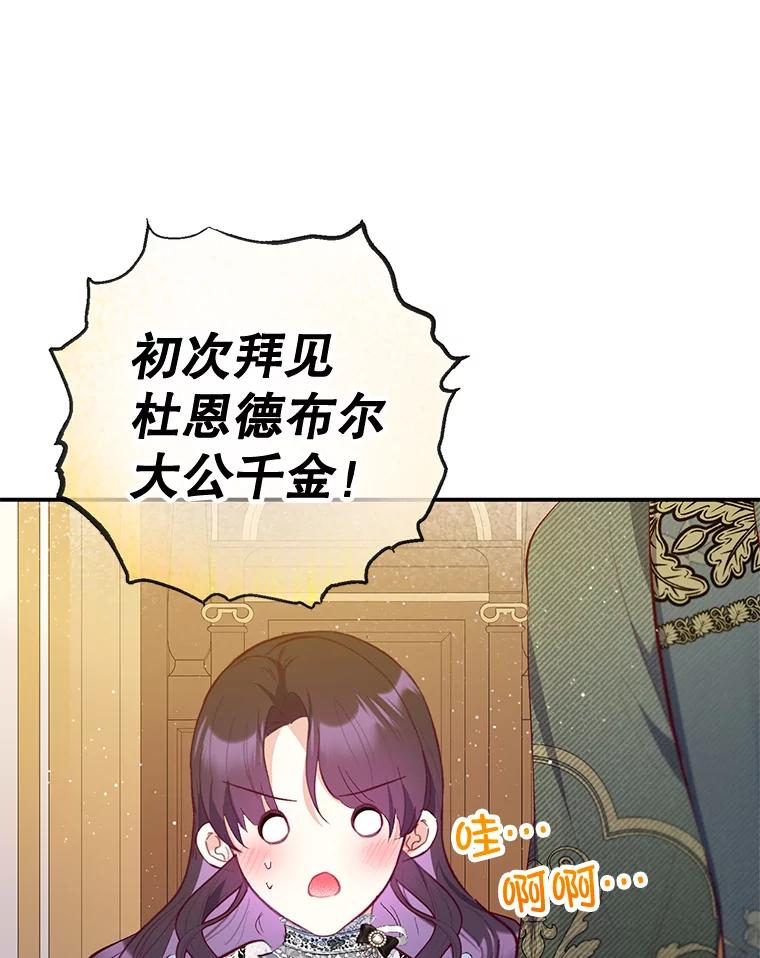 我在恶魔家的受宠生活 - 77.葡萄庄园（本季完） - 第31张图