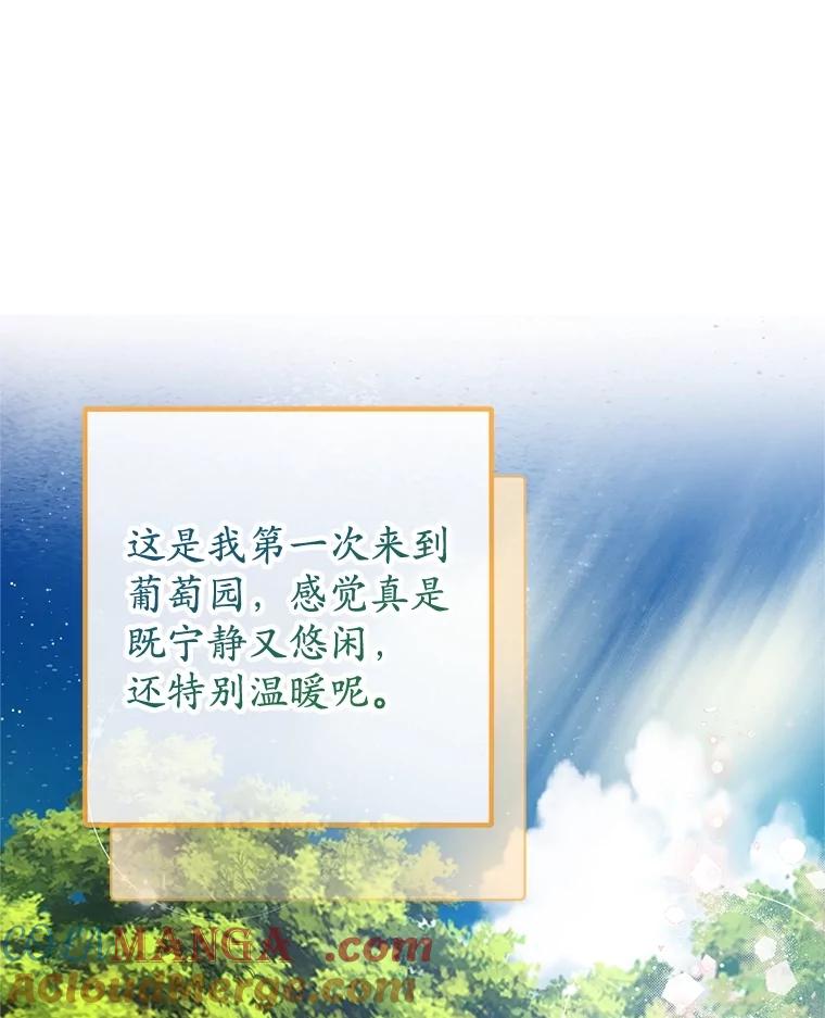 我在恶魔家的受宠生活 - 77.葡萄庄园（本季完） - 第77张图