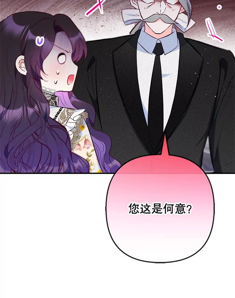 我在恶魔家的受宠生活 - 77.葡萄庄园（本季完） - 第50张图