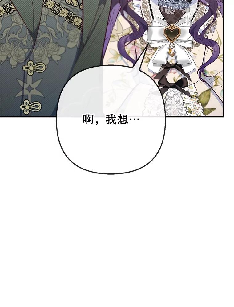 我在恶魔家的受宠生活 - 77.葡萄庄园（本季完） - 第59张图