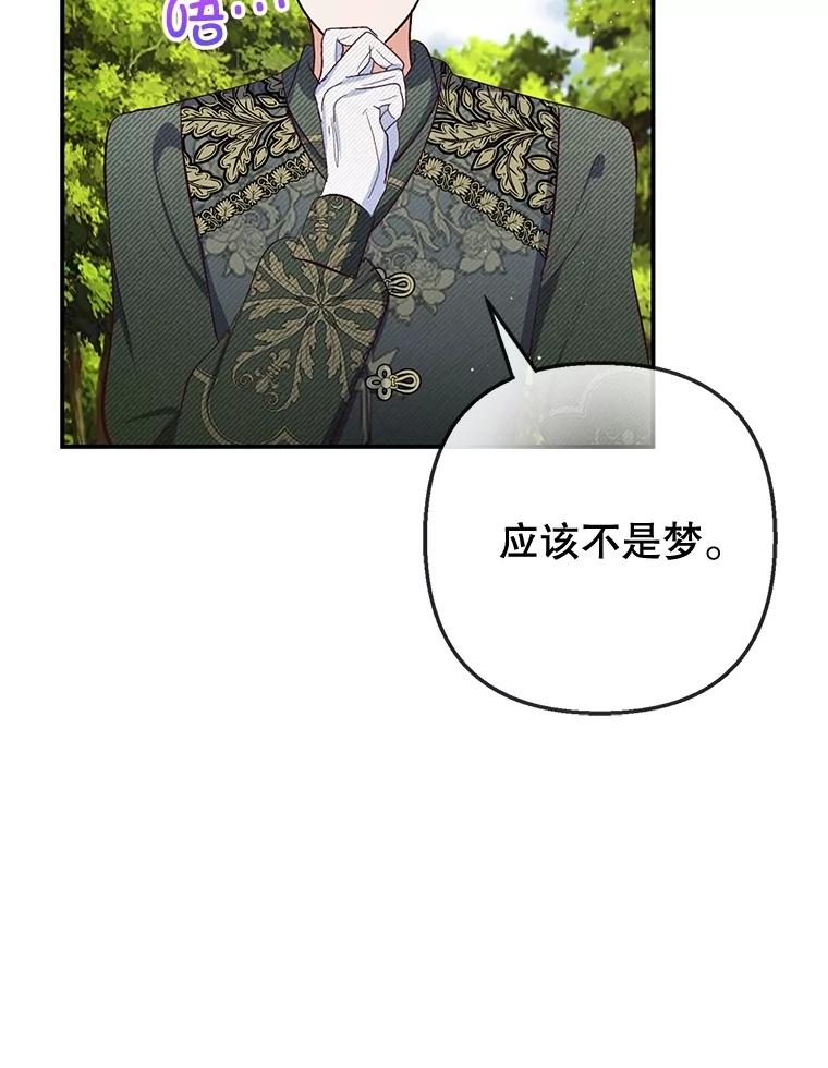 我在恶魔家的受宠生活 - 77.葡萄庄园（本季完） - 第91张图