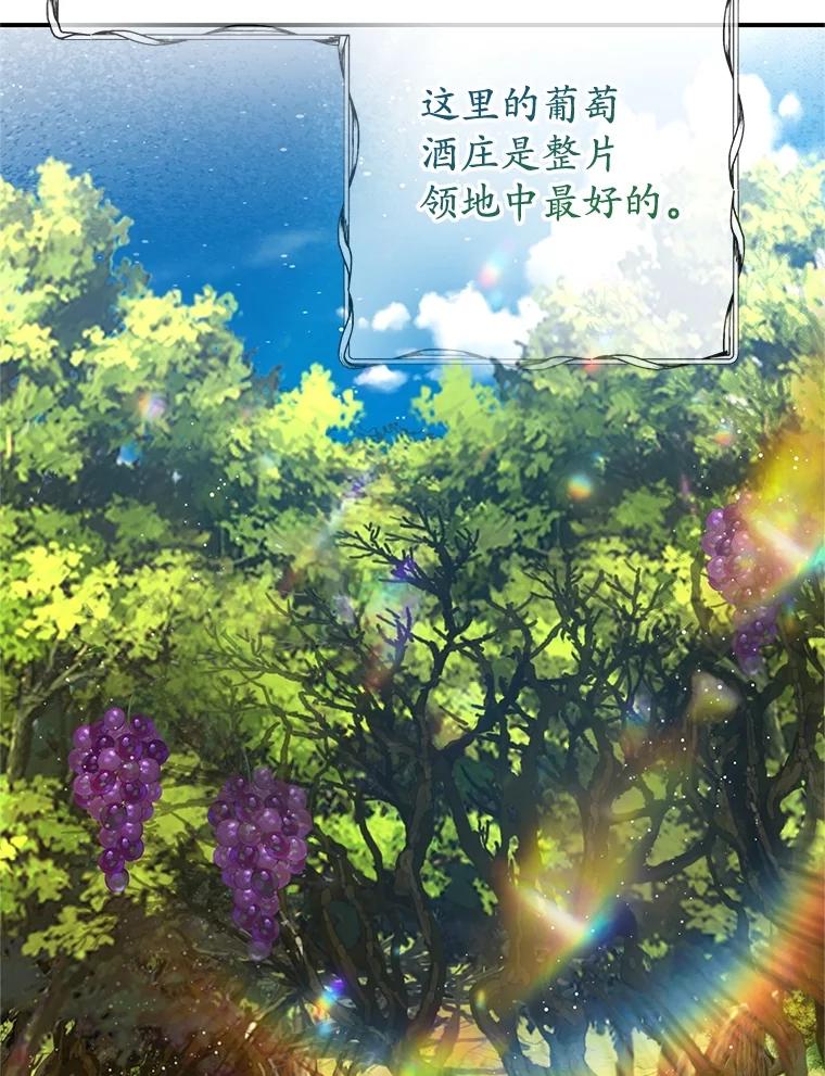 我在恶魔家的受宠生活 - 77.葡萄庄园（本季完） - 第74张图
