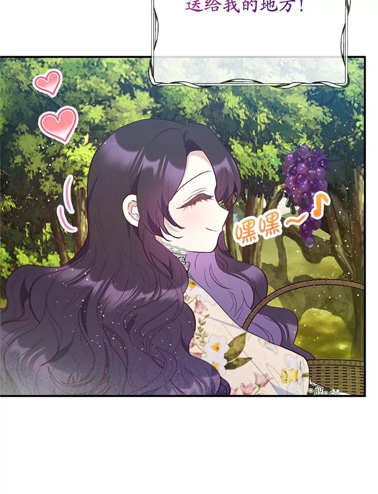 我在恶魔家的受宠生活 - 77.葡萄庄园（本季完） - 第76张图