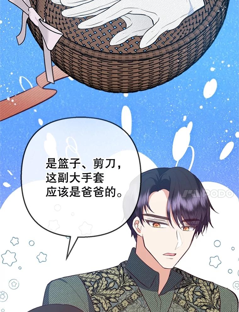 我在恶魔家的受宠生活 - 77.葡萄庄园（本季完） - 第68张图