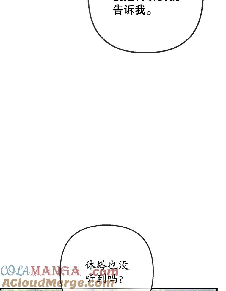 我在恶魔家的受宠生活 - 77.葡萄庄园（本季完） - 第93张图