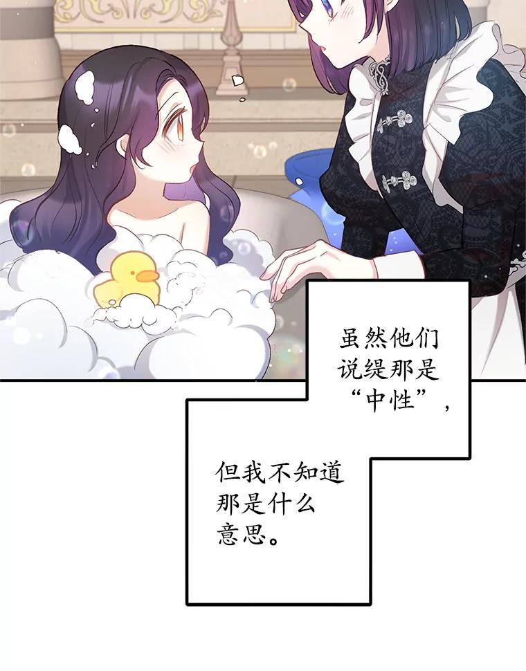 我在恶魔家的受宠生活 - 6.道出阴谋 - 第88张图