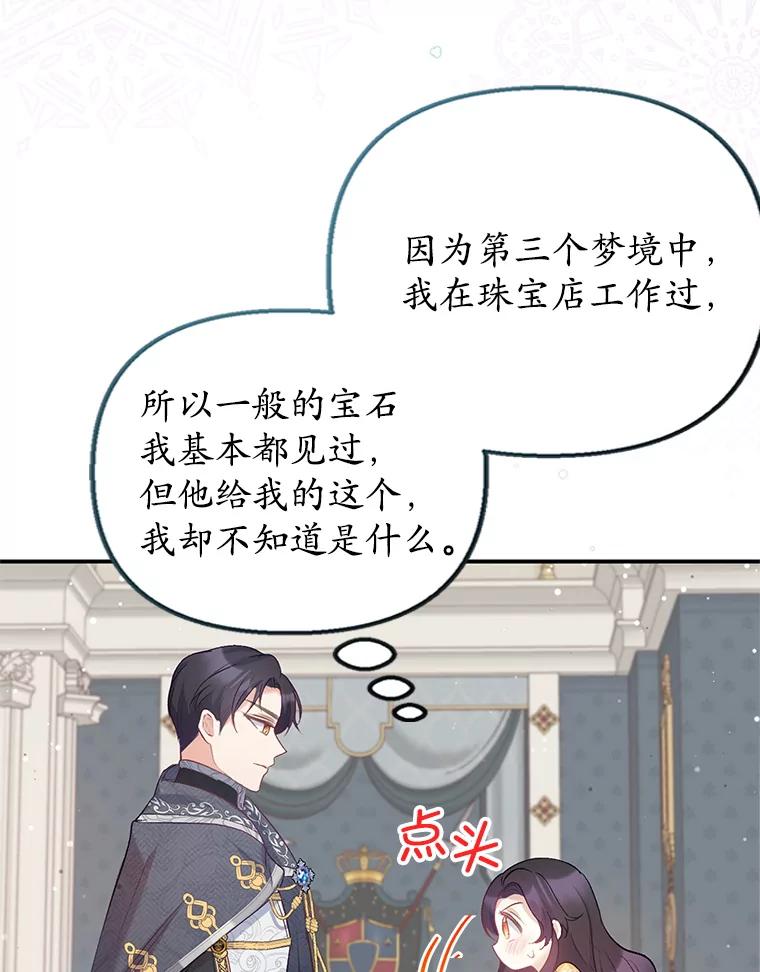 我在恶魔家的受宠生活 - 6.道出阴谋 - 第42张图