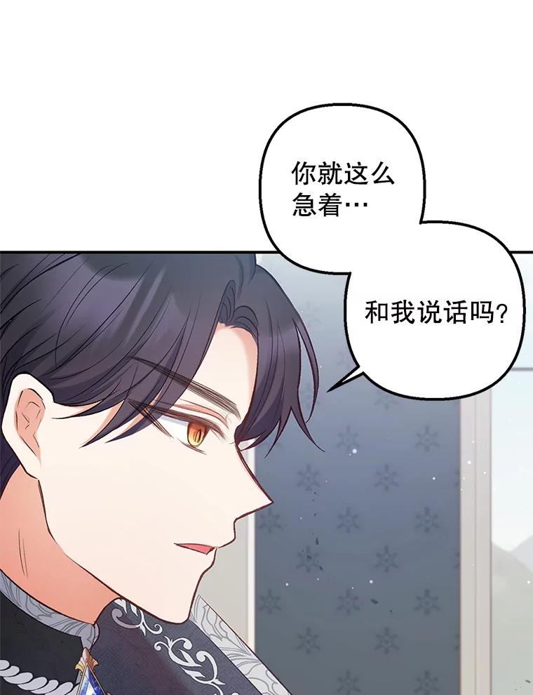 我在恶魔家的受宠生活 - 6.道出阴谋 - 第10张图