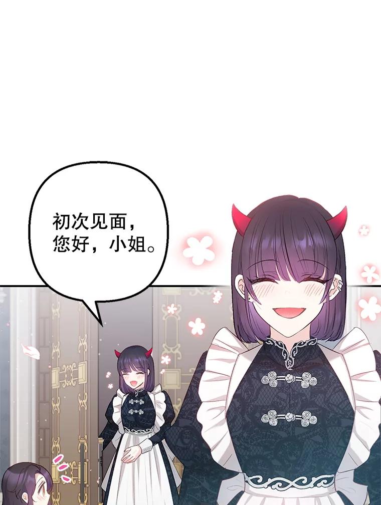 我在恶魔家的受宠生活 - 6.道出阴谋 - 第66张图