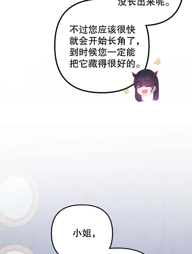 我在恶魔家的受宠生活 - 6.道出阴谋 - 第75张图