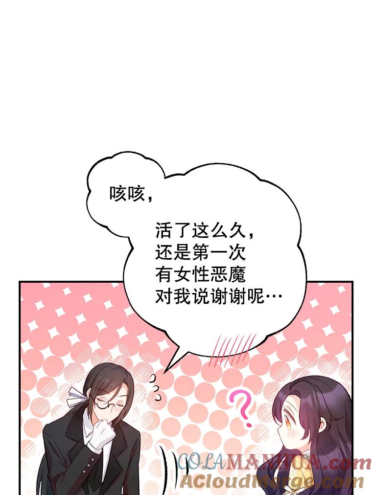 我在恶魔家的受宠生活 - 6.道出阴谋 - 第17张图