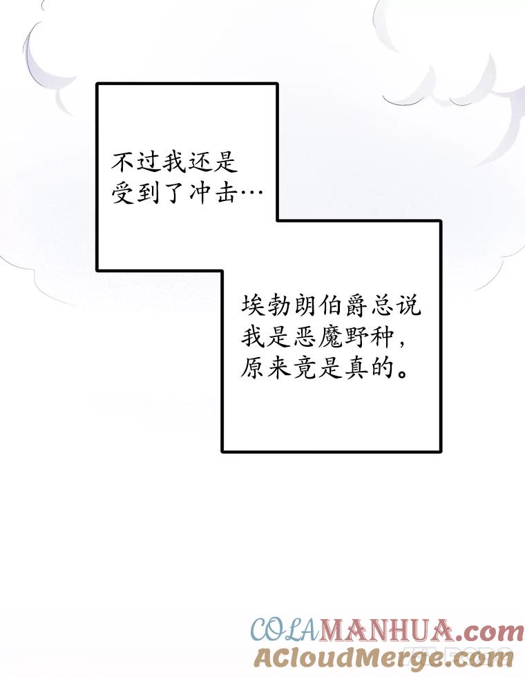 我在恶魔家的受宠生活 - 6.道出阴谋 - 第97张图