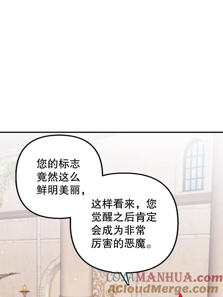 我在恶魔家的受宠生活 - 6.道出阴谋 - 第101张图